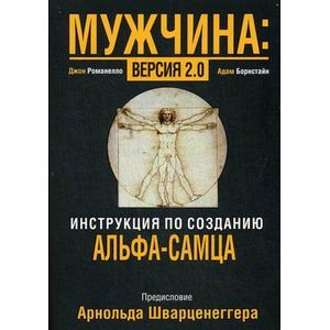 Фото Мужчина: версия 2.0