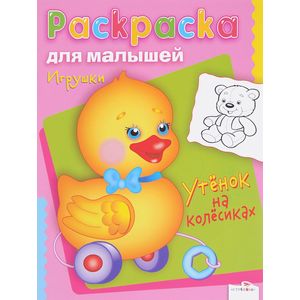 Фото Игрушки. Утенок на колесиках