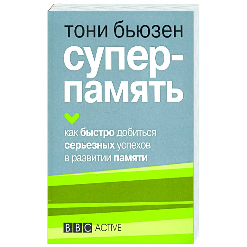 Фото Суперпамять