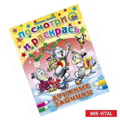 Фото Дружные зайчики