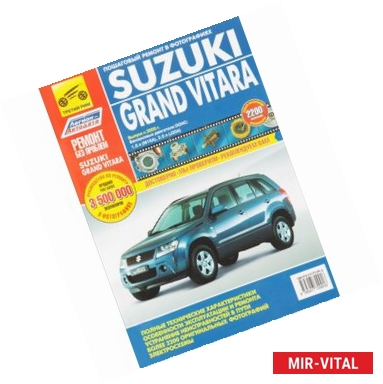 Фото Suzuki Grand Vitara. Руководство по эксплуатации, техническому обслуживанию и ремонту