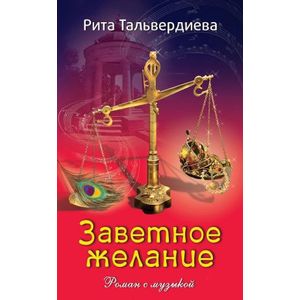Фото Заветное желание