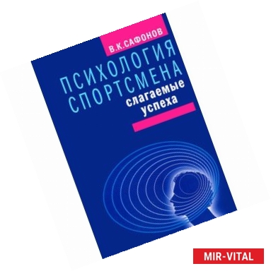 Фото Психология спортсмена:слагаемые успеха