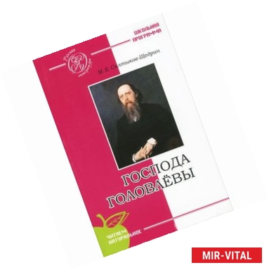 Фото Господа Головлевы