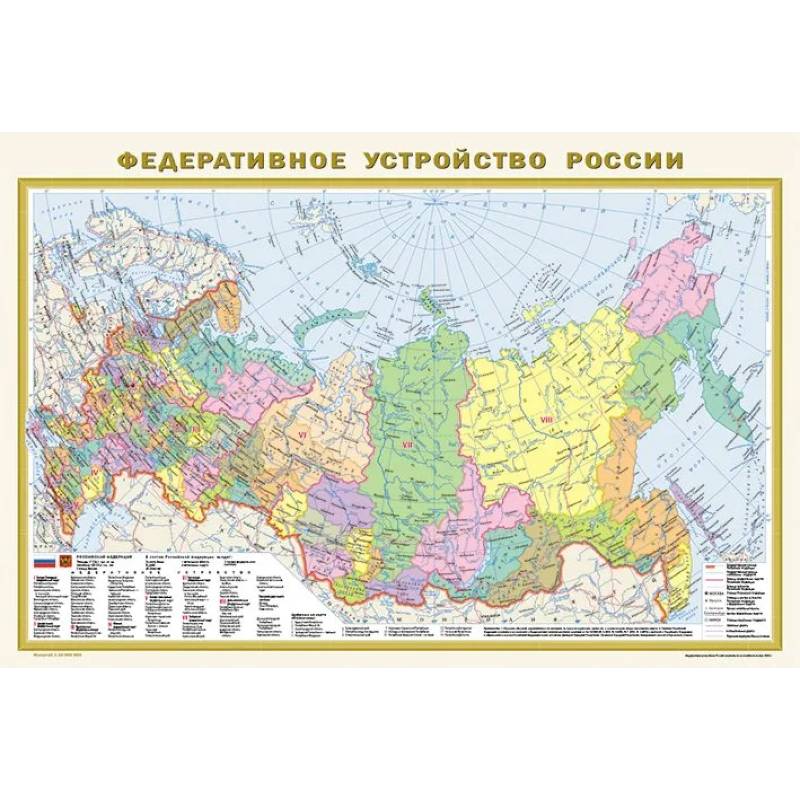 Фото Федеративное устройство России. Физическая карта России А1 (в новых границах) (в тубусе)