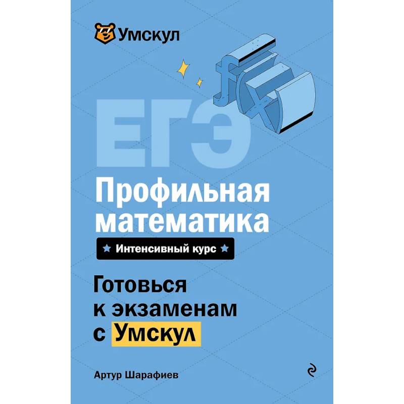 Фото ЕГЭ. Профильная математика