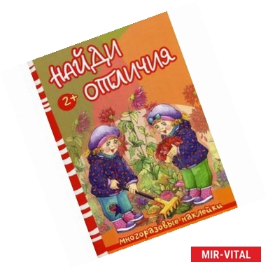 Фото Найди отличия. Осень и дети
