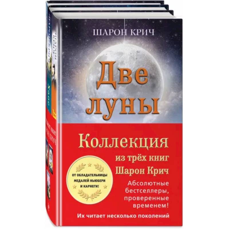 Фото Комплект из 3-х книг Шарон Крич