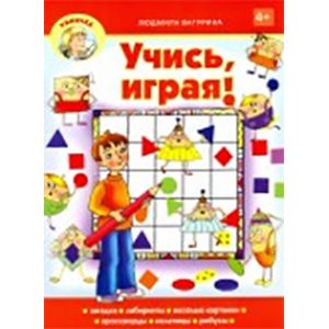 Фото Учись, играя!