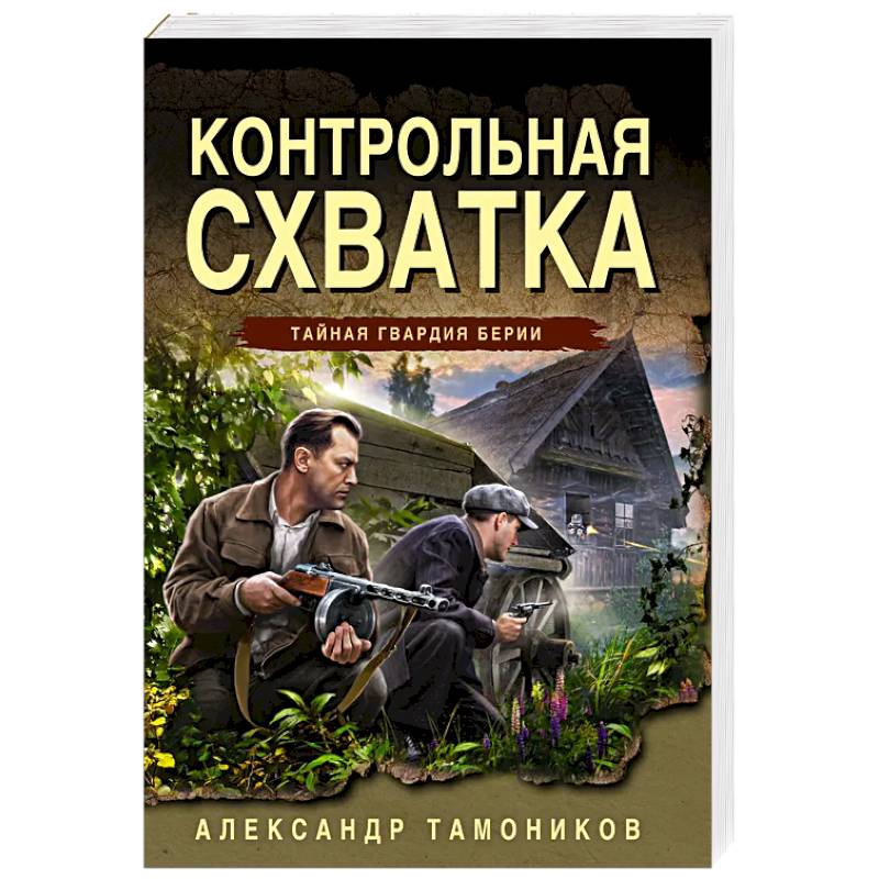 Фото Контрольная схватка