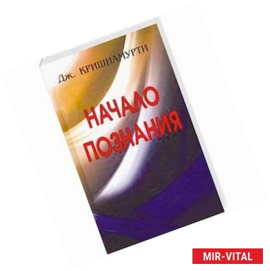 Фото Начало Познания