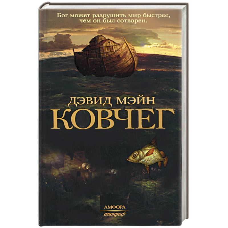 Фото Ковчег