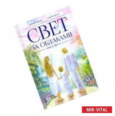 Фото Свет за облаками