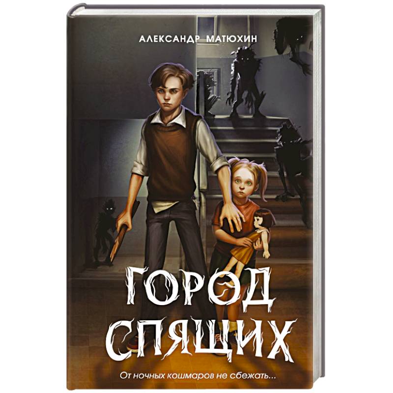 Фото Мир Грез. Город Спящих (новое оформление)