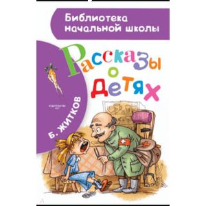 Фото Рассказы о детях