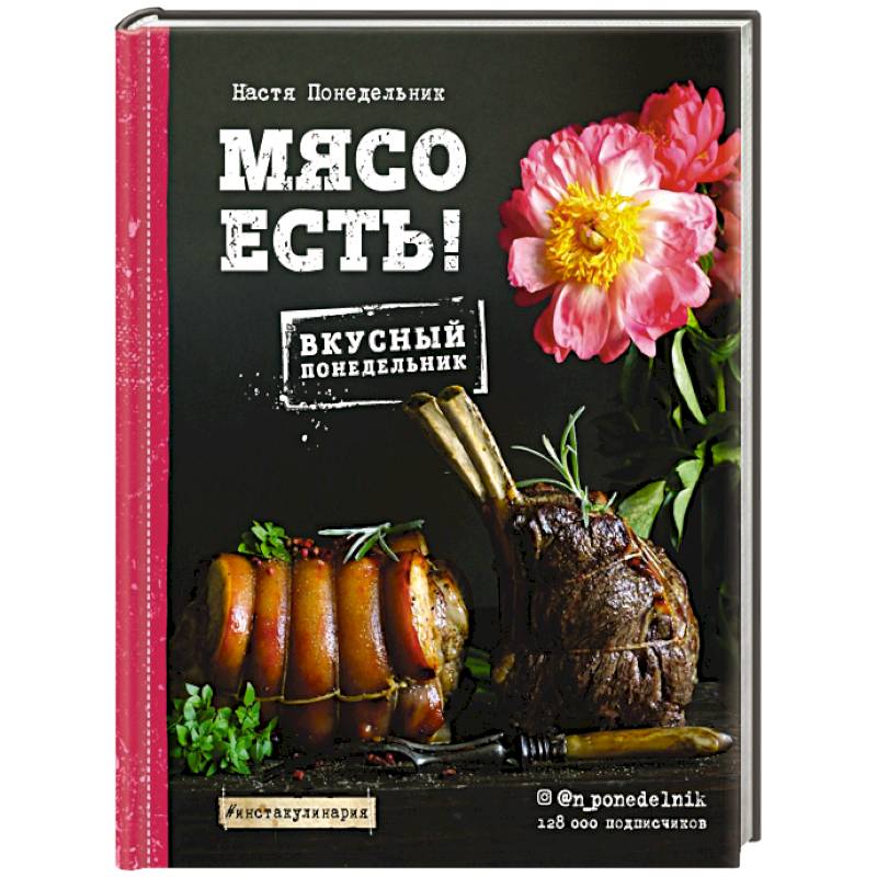 Фото Мясо есть!