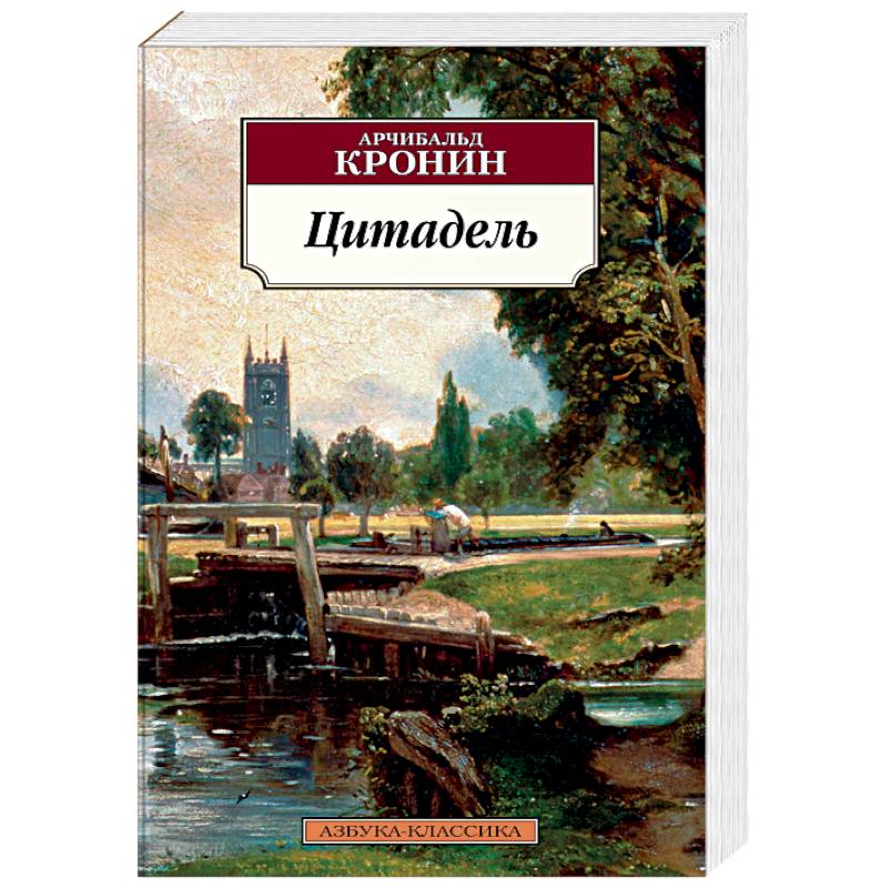 Фото Цитадель