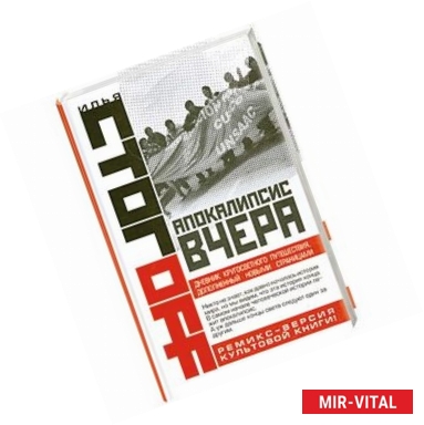 Фото Апокалипсис вчера: Комментарий на Книгу пророка Даниила