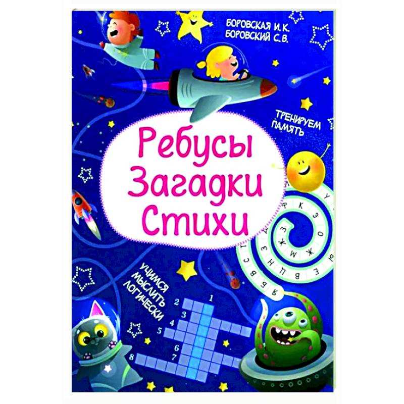 Изображение Ребусы. Загадки. Стихи Фото Ребусы. Загадки. Стихи