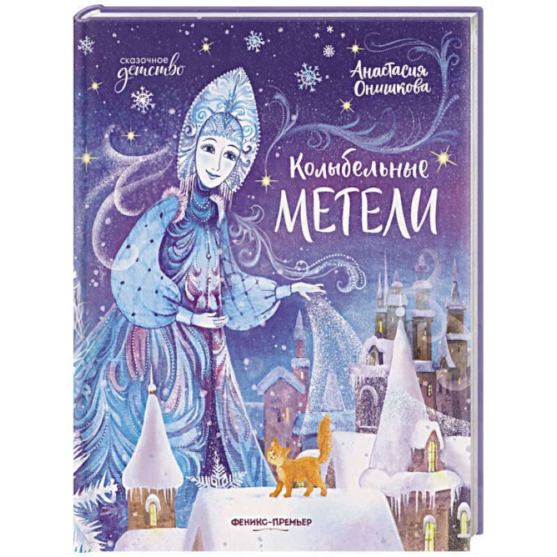 Фото Колыбельные метели