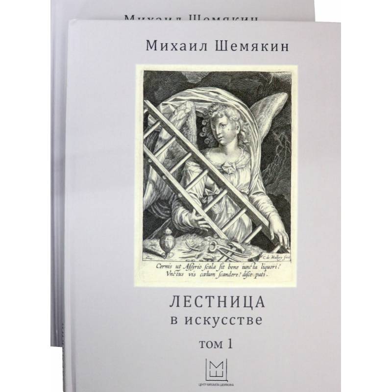 Фото Лестница в искусстве. В 2-х томах