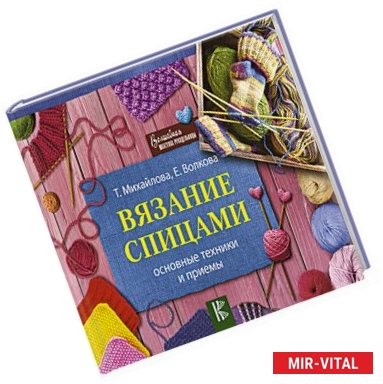 Фото Вязание спицами. Основные техники и приемы