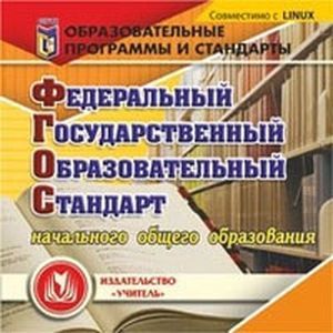 Фото CD-ROM. Федеральный государственный образовательный стандарт начального общего образования