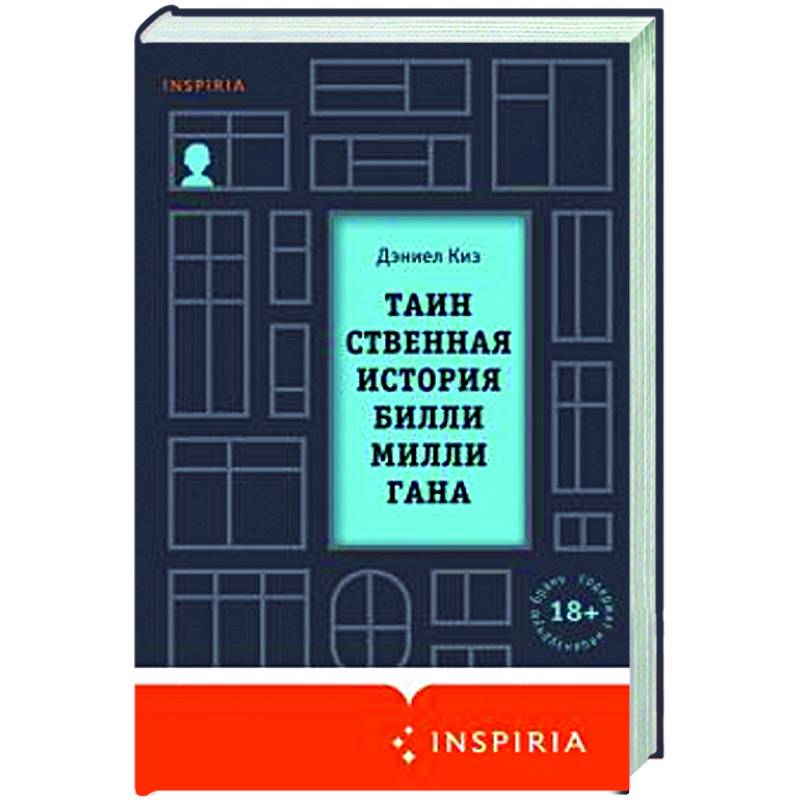 Фото Таинственная история Билли Миллигана