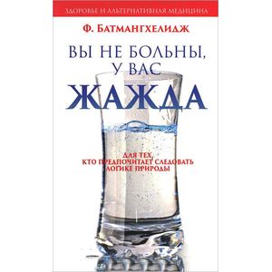 Фото Вы не больны, у Вас жажда