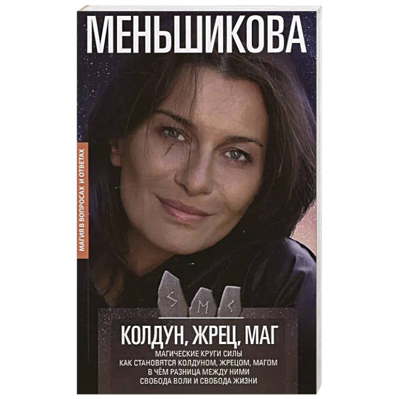 Фото Колдун,Жрец, Маг. Магические круги силы
