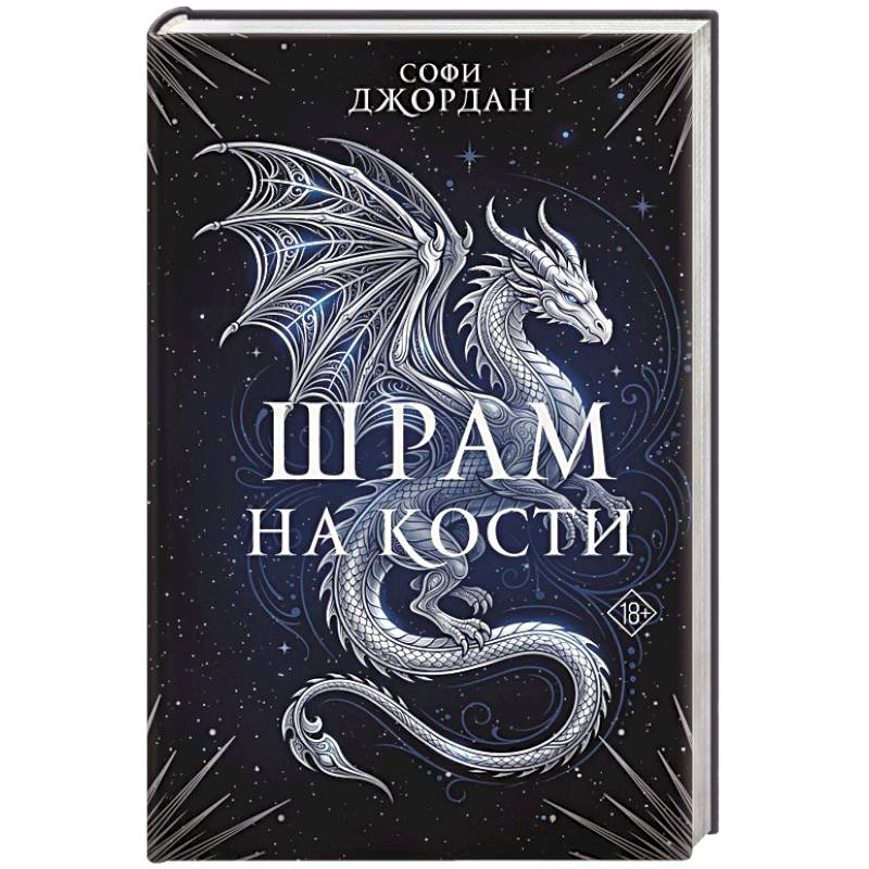Фото Шрам на кости