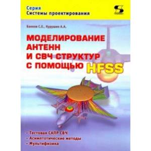 Фото Моделирование антенн и СВЧ структур с помощью HFSS