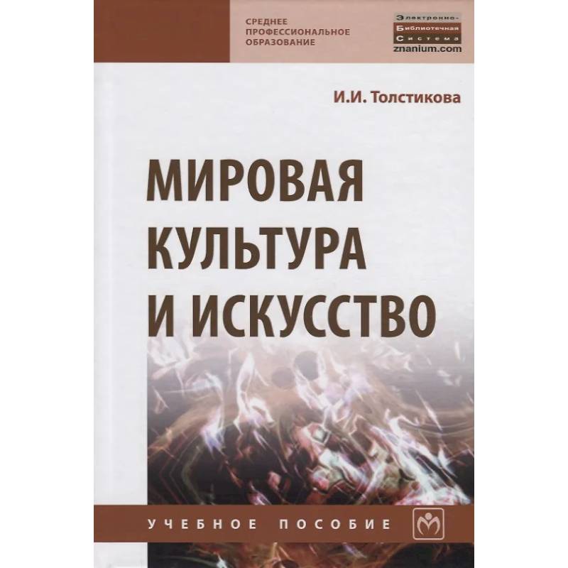 Фото Мировая культура и искусство