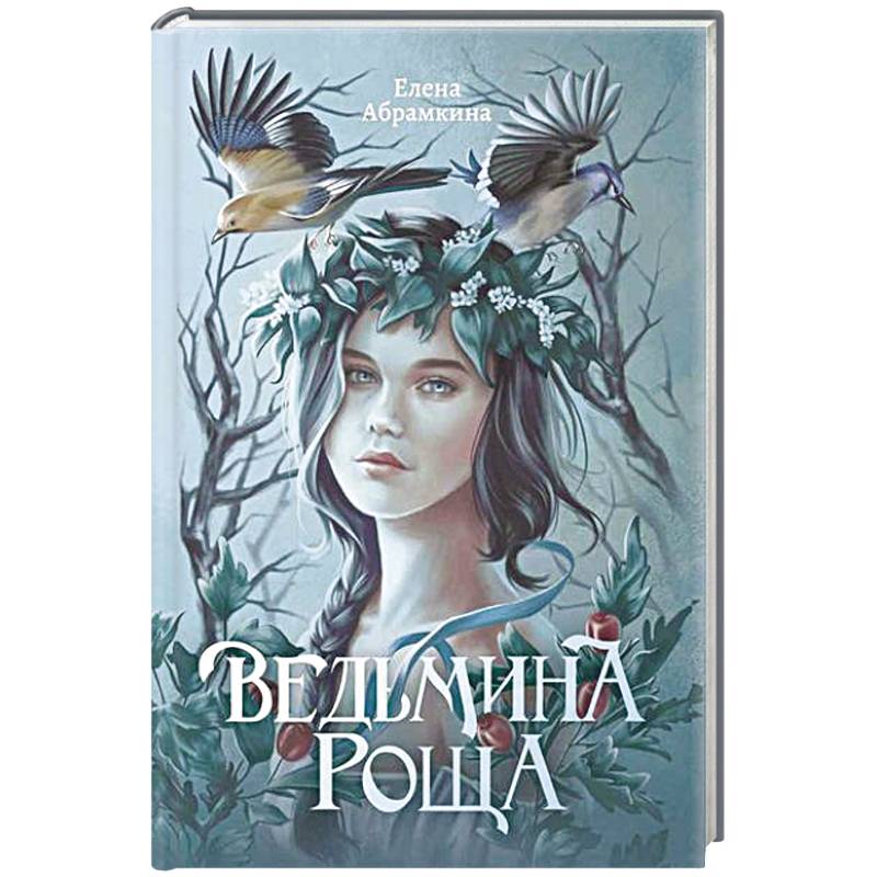 Фото Ведьмина роща