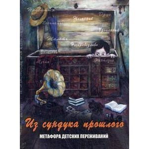 Фото Из сундука прошлого. Метафорические карты.