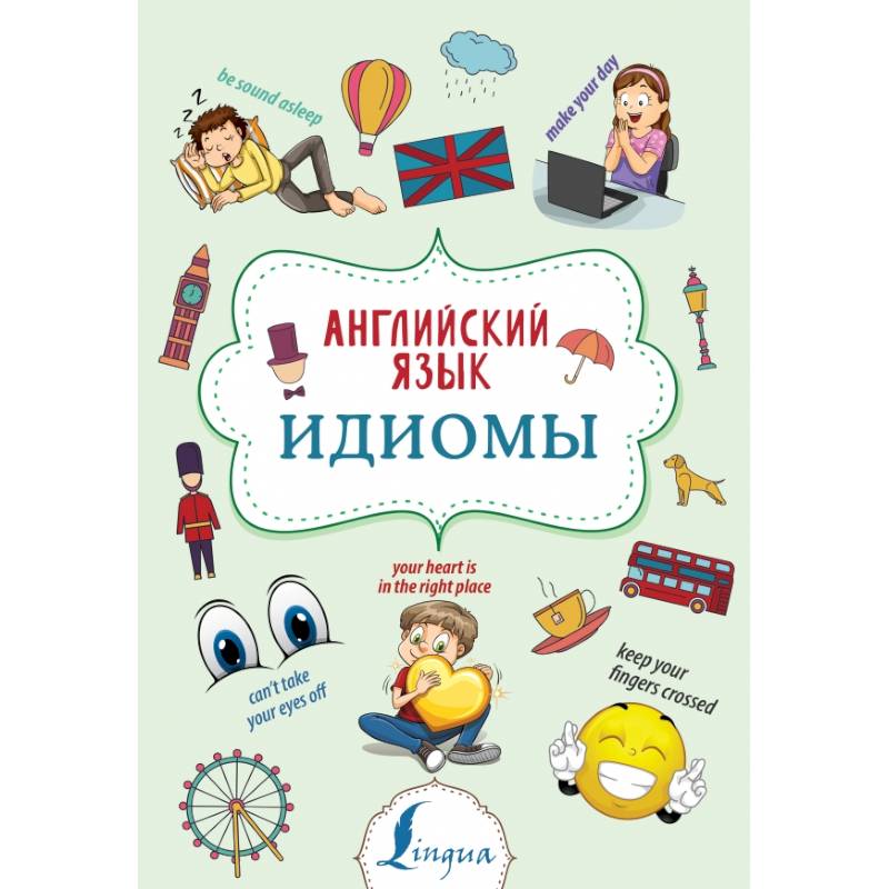 Фото Английский язык. Идиомы