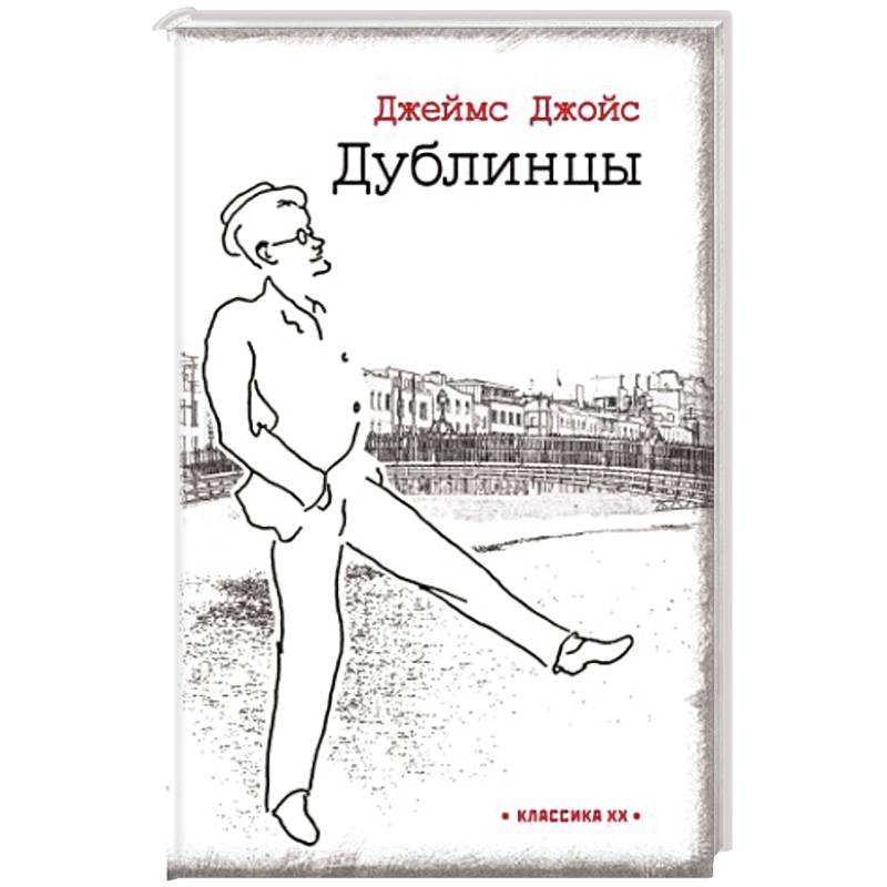 Фото Дублинцы