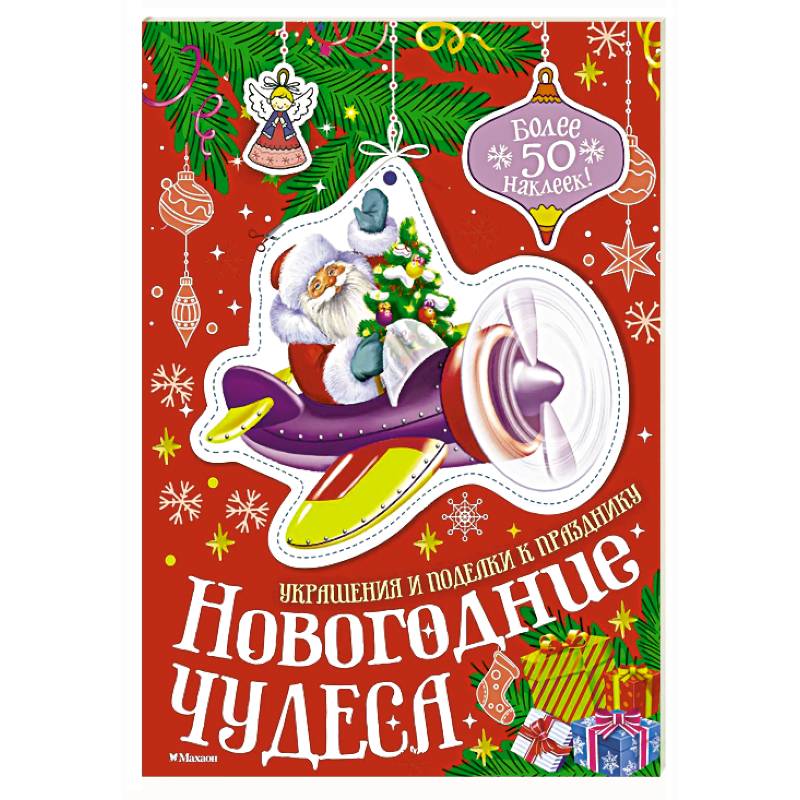 Фото Новогодние чудеса