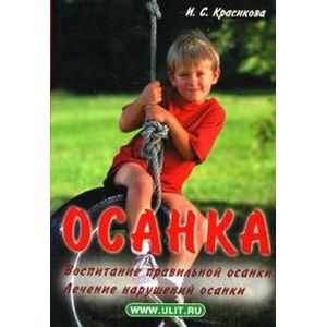 Фото Осанка: Воспитание правильной осанки. Лечение нарушений осанки