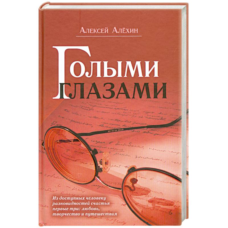 Фото Голыми глазами