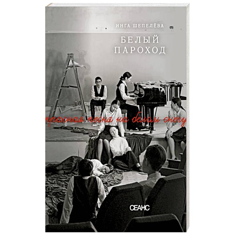 Фото Белый пароход