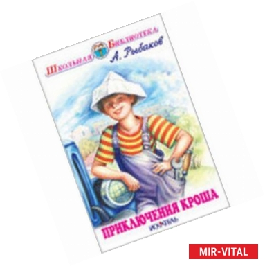 Фото Приключения Кроша