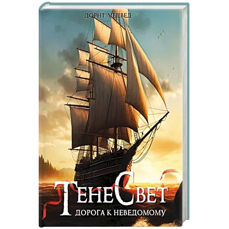 Фото Тенесвет. Дорога к неведомому