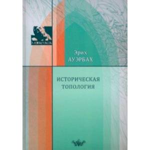 Фото Историческая топология