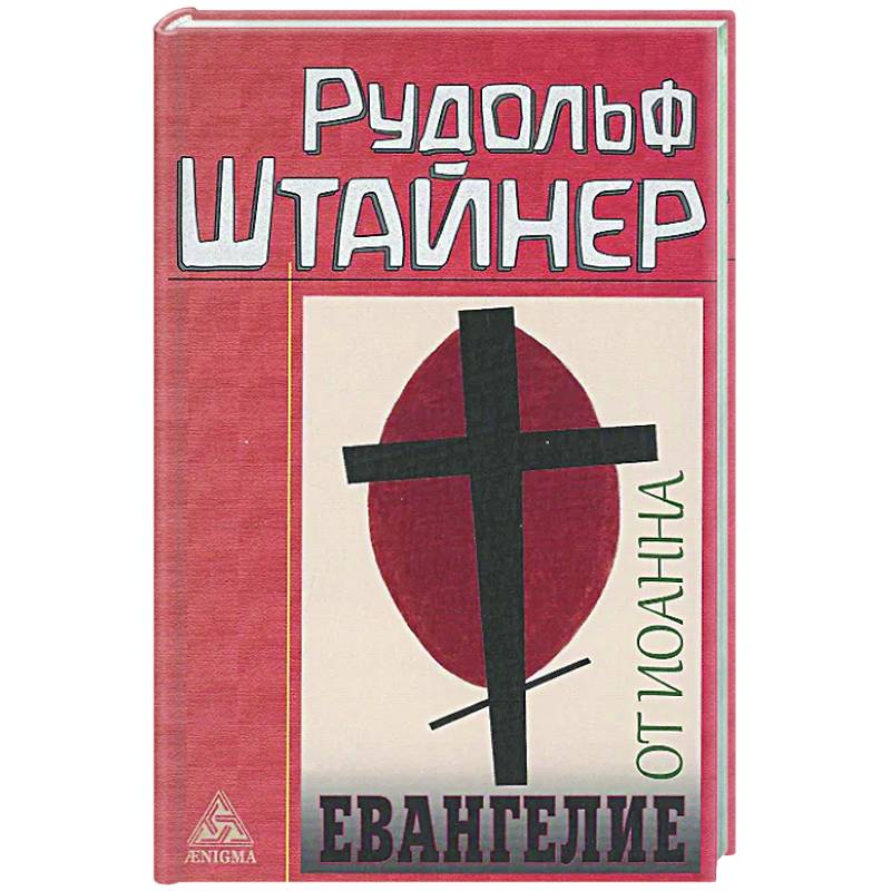 Фото Евангелие от Иоанна
