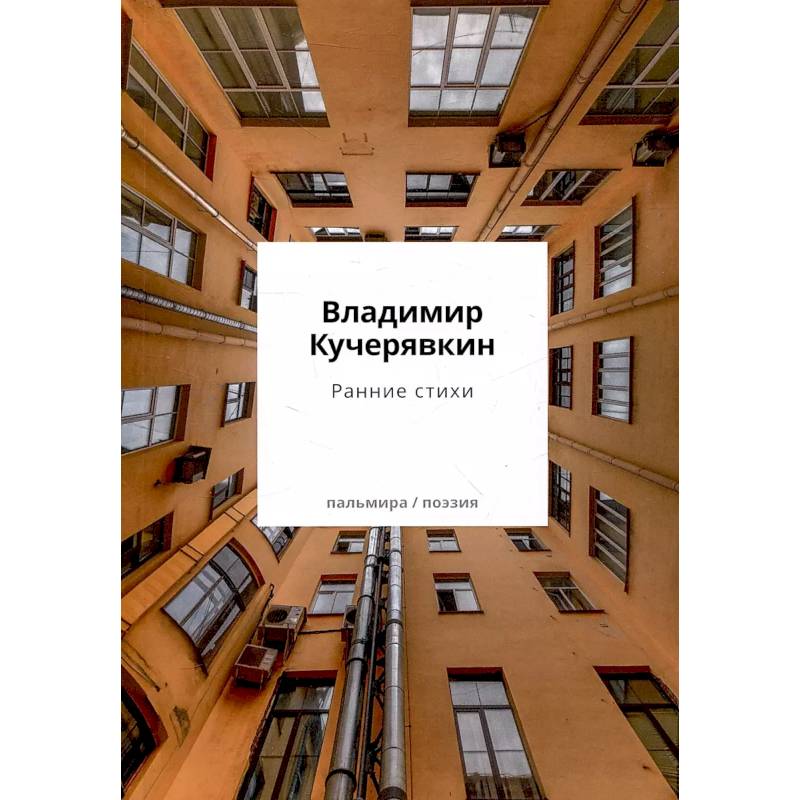 Фото Ранние стихи