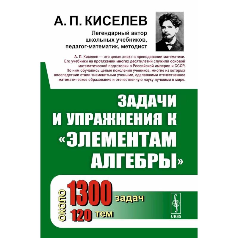 Фото Задачи и упражнения к Элементам алгебры