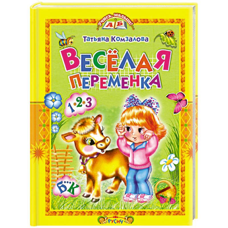 Фото Веселая переменка