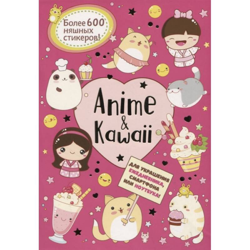 Фото Anime & Kawaii. Для украшения ежедневника, смартфона или ноутбука! Более 600 няшных стикеров!