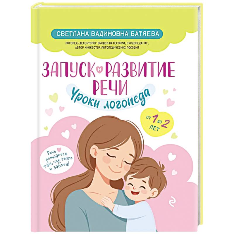 Фото Запуск и развитие речи. Уроки логопеда